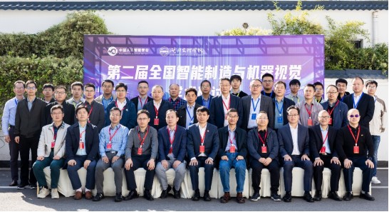 尊龙官方网站科技参与第二届全国智能制造与机器视觉学术研讨会！