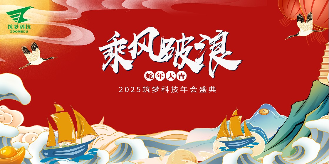 尊龙官方网站科技2024年终成绩回顾——2025新春年会圆满举行！